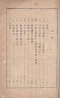 宗教法案反対意見　明治33年宗教時報号外