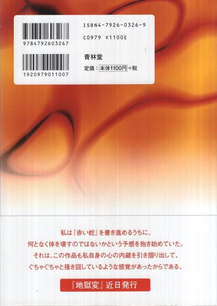 【ひばり書房】赤い蛇 / 日野日出志 41kVSYepKhL._UF350,350_QL50_.jpg