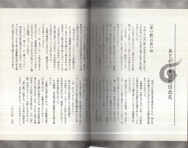 赤い蛇(日野日出志) / 古本、中古本、古書籍の通販は「日本の