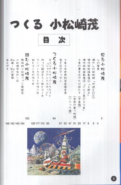 つくる小松崎茂 リアルペーパークラフト ジャイアントロボット 小松崎茂 画 根本圭助 編 松本圭司 ペーパークラフト 伊東古本店 古本 中古本 古書籍の通販は 日本の古本屋 日本の古本屋