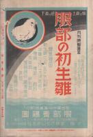 有畜農業　昭和11年9月号　表紙画・渡部修宏