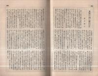 有畜農業　昭和11年9月号　表紙画・渡部修宏