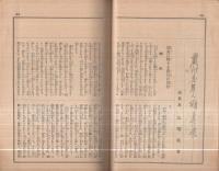 有畜農業　昭和12年9月号　表紙画・鈴木清「豚と戯むる」