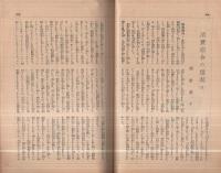 有畜農業　昭和12年9月号　表紙画・鈴木清「豚と戯むる」