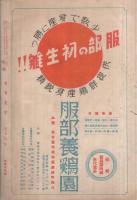 有畜農業　昭和13年新年号　表紙画・鈴木清「猛虎」