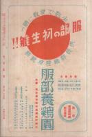 有畜農業　昭和13年4月号　表紙画・鈴木清「カーネシヨン」