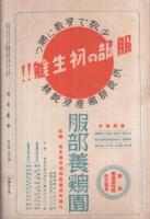 有畜農業　昭和13年9月号　表紙画・林唯一「たそがれ」