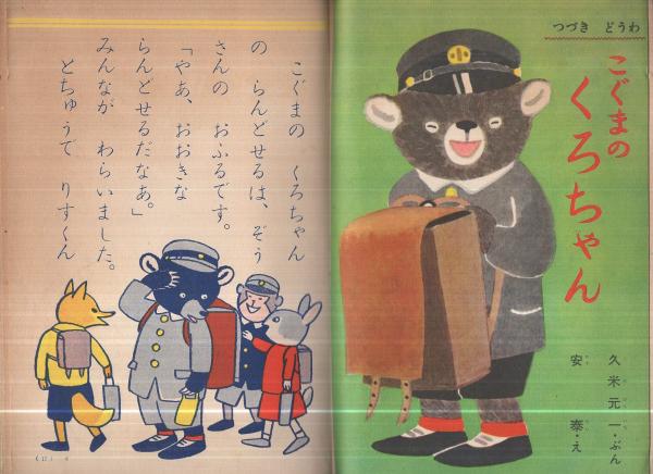 漫画家の自筆年賀状④「馬場のぼる」 １９５４年（昭和２９年）最安値 漫画家の自筆年賀状④「馬場のぼる」 1954年（昭和29年