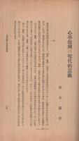 唯物論研究　44号　昭和11年6月号　-唯物論研究会機関誌-