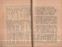 唯物論研究　44号　昭和11年6月号　-唯物論研究会機関誌-