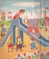 （絵本）　たのしいテスト　ます美の幼児保育えほん