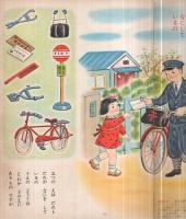 （絵本）　たのしいテスト　ます美の幼児保育えほん