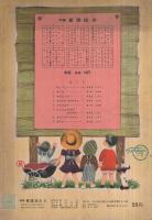 （絵本）　新編　童謡絵本6　トツパンのえほん　表紙画・かざましろう
