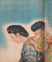 （絵本）　新編　童謡絵本6　トツパンのえほん　表紙画・かざましろう