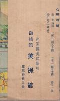 美保関案内　（鳥瞰図・島根県）