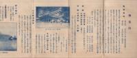 美保関案内　（鳥瞰図・島根県）