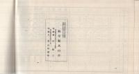 高山市勢要覽　昭和17年度　（岐阜県）