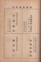 大日本製紐細巾織物界　26號　躍進記念號　昭和13年10月