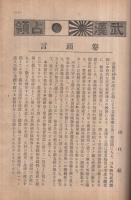 大日本製紐細巾織物界　26號　躍進記念號　昭和13年10月