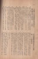 大日本製紐細巾織物界　26號　躍進記念號　昭和13年10月