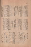 大日本製紐細巾織物界　26號　躍進記念號　昭和13年10月