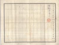 （株券）南満洲鉄道株式会社株券　拾株券　金五百円　昭和8年