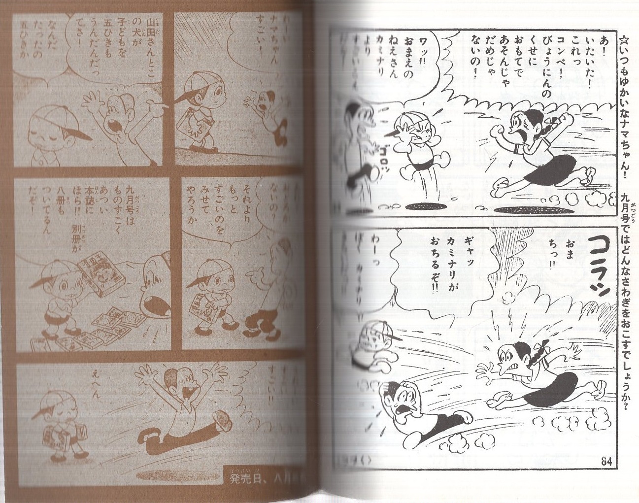 復刻版 ナマちゃん(赤塚不二夫) / 伊東古本店 / 古本、中古本