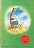 復刻版　宮本武蔵