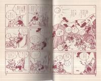 復刻版　宮本武蔵