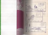 復刻版　宮本武蔵