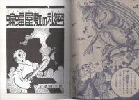 復刻版　蝙蝠屋敷の秘密