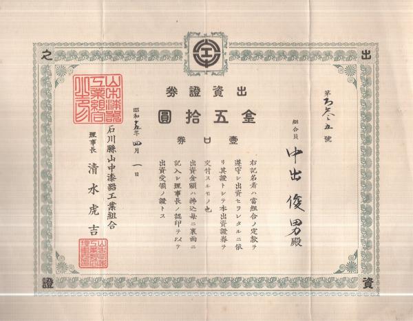篠岡村誌 (現・愛知県小牧市)(著作兼発行者・篠岡村誌編纂部) / 伊東