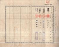 （株券）北支那開発株式会社株券　拾株券　金五百円　昭和13年