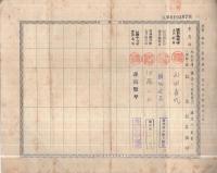 （株券）北支那開発株式会社株券　拾株券　金五百円　昭和13年