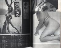 男の専科　昭和37年7月号　紳士のレジャー雑誌