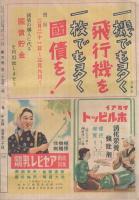 家の光　昭和19年2月号　表紙画・吉澤廉三郎「紀元節」