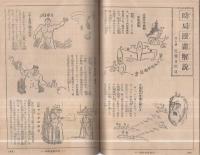 家の光　昭和19年2月号　表紙画・吉澤廉三郎「紀元節」