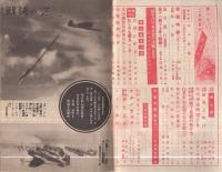 家の光　昭和19年2月号　表紙画・吉澤廉三郎「紀元節」