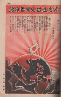 家の光　昭和17年3月号　表紙画・吉澤廉三郎「軍用馬鍛錬」　