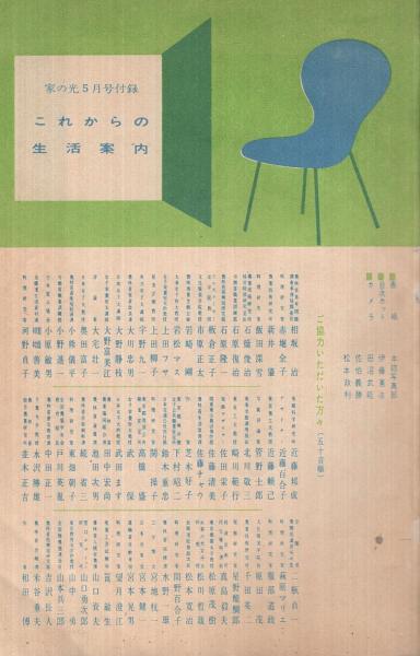 これからの生活案内 家の光昭和36年5月号付録(中島章作・絵「明日の