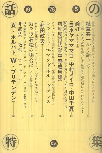 話の特集 124号 昭和51年5月号 表紙画・横尾忠則「友達（其ノ17