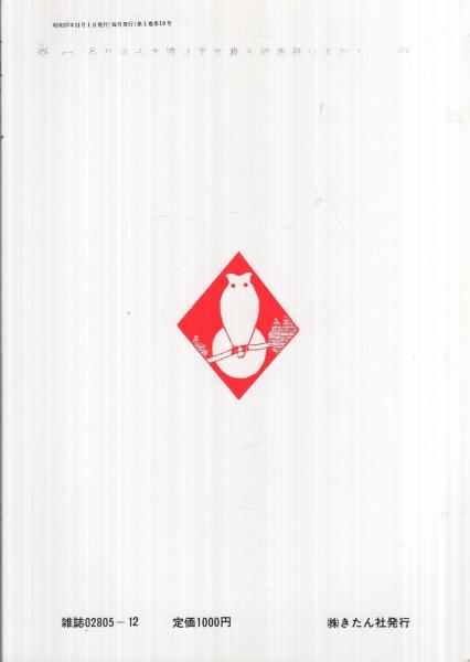 奇譚クラブ 昭和57年12月号(たつみ良行・画「SMイラスト 放課後