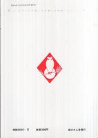 奇譚クラブ 昭和57年12月号 | ¥1,000 - 日本の古本屋 / 日本の古本屋