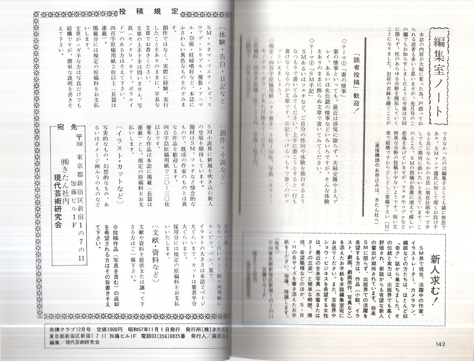 奇譚クラブ 昭和57年12月号(たつみ良行・画「SMイラスト 放課後