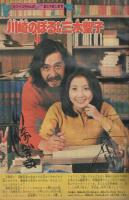 週刊少年マガジン　昭和52年10号　昭和52年3月6日号　表紙・「おれは鉄兵・野球狂の詩・フットボール鷹」