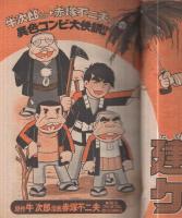 週刊少年マガジン　昭和52年10号　昭和52年3月6日号　表紙・「おれは鉄兵・野球狂の詩・フットボール鷹」