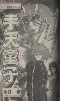 週刊少年マガジン　昭和52年10号　昭和52年3月6日号　表紙・「おれは鉄兵・野球狂の詩・フットボール鷹」