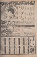 週刊少年マガジン　昭和52年10号　昭和52年3月6日号　表紙・「おれは鉄兵・野球狂の詩・フットボール鷹」