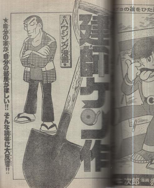 週刊少年マガジン 昭和52年11号 昭和52年3月13日号 表紙画・本宮