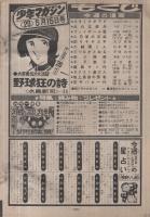 週刊少年マガジン　昭和52年20号　昭和52年5月15日号　表紙画・水島新司「野球狂の詩」 ほか